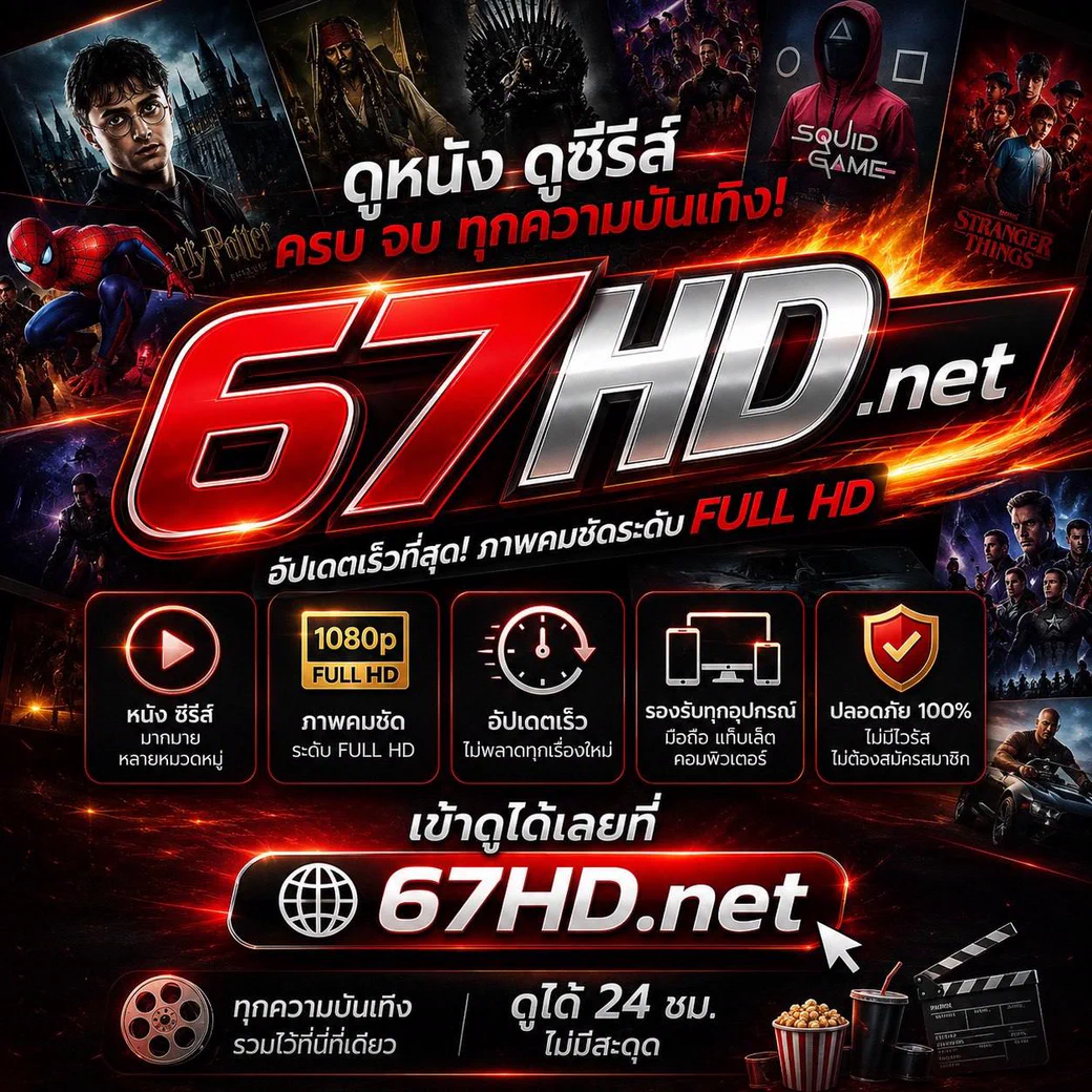 67HD Banner
