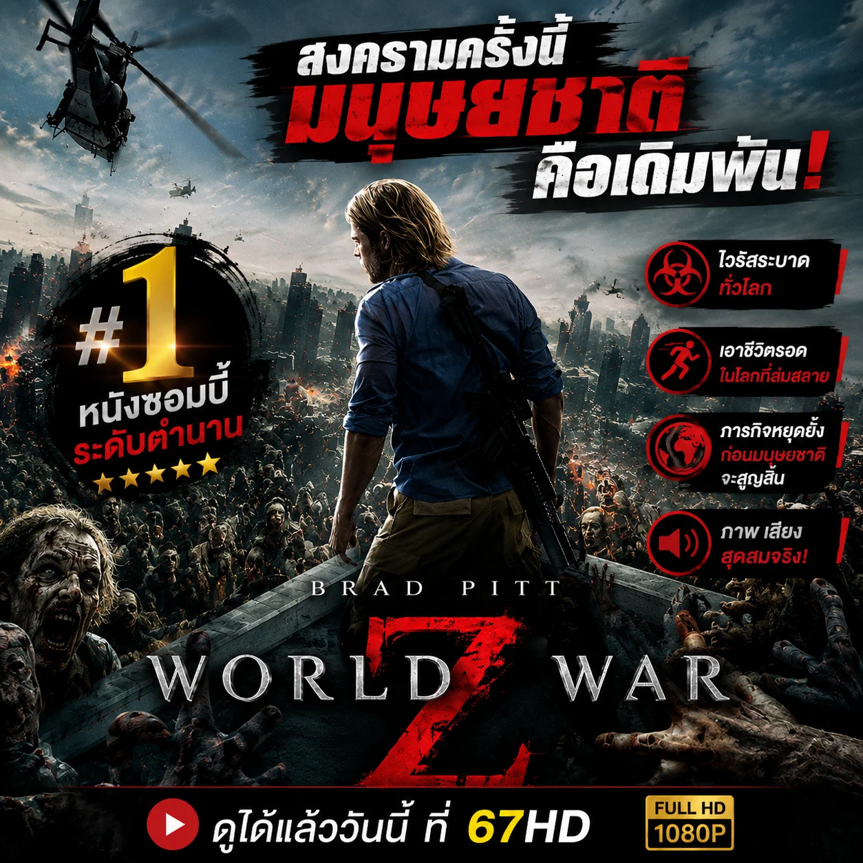 67HD Banner
