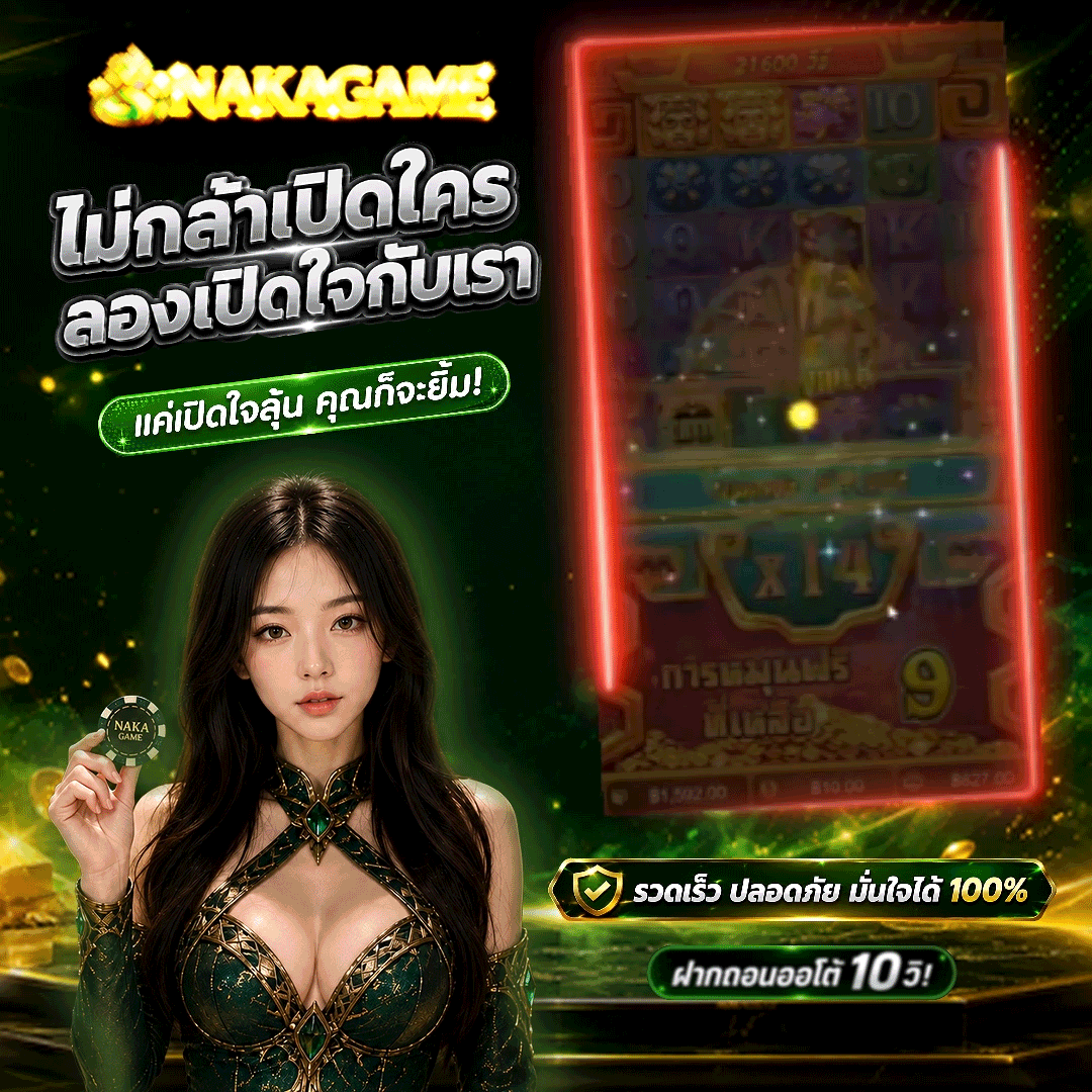 NAKAGAME แพลตฟอร์มเกมออนไลน์
